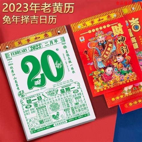 黃曆通勝|今日黃曆查詢，今天黃曆宜忌查詢，今日通勝老黃曆，今天黃曆吉。